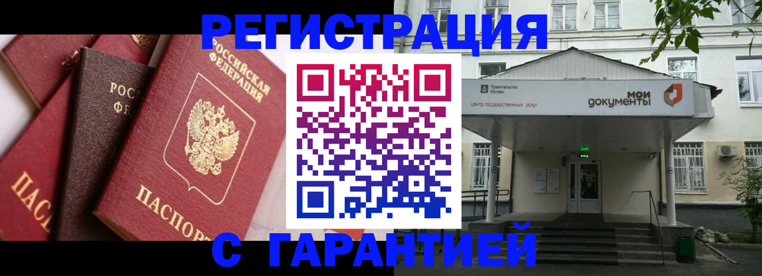 прописка регистрация в Нариманове