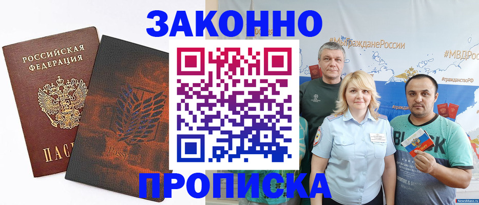 прописка иностранных граждан в Нариманове