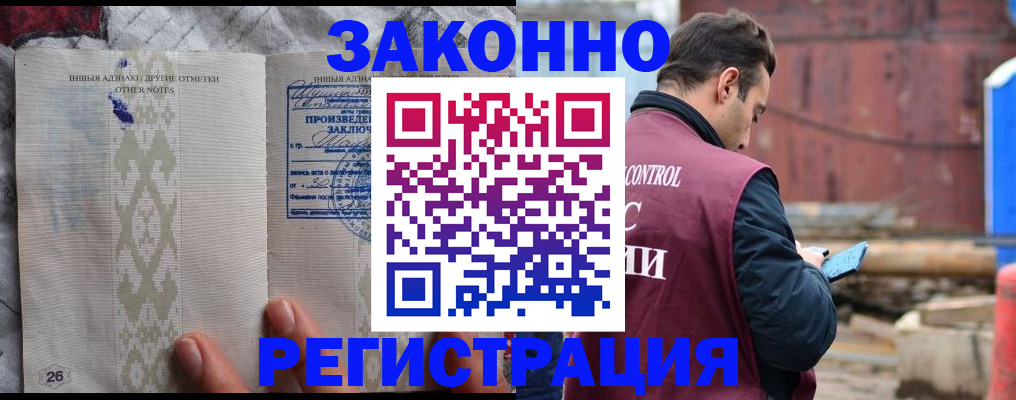 прописка для кредита в Нариманове