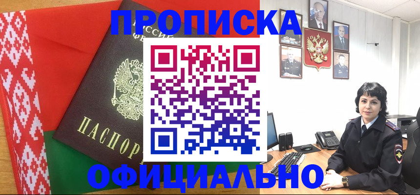 прописка для работы в Нариманове