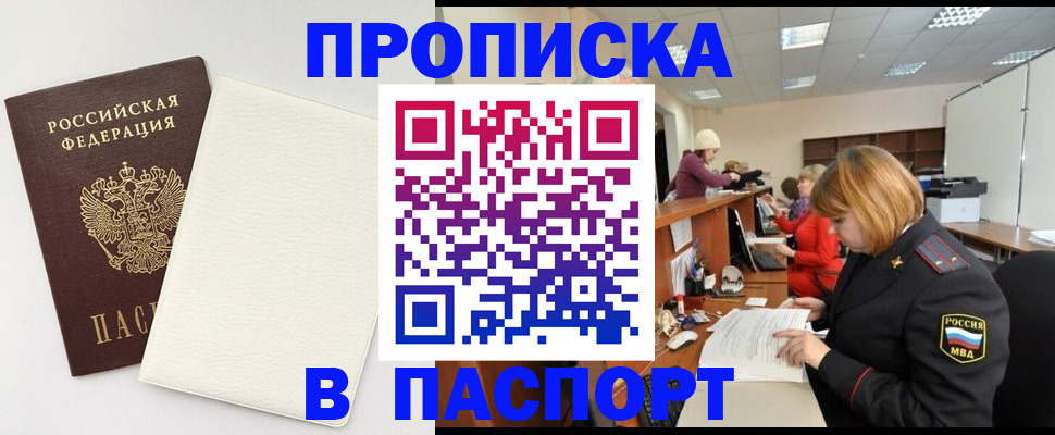 прописка от собственника в Нариманове