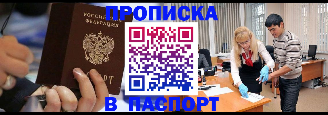 прописка паспорт в Нариманове